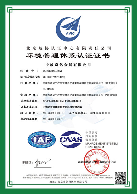 ISO14001環(huán)境管理體系認證